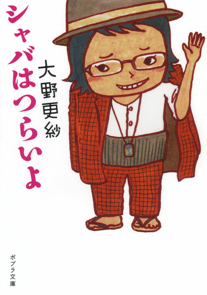 ◆◆◆非常にきれいな状態です。中古商品のため使用感等ある場合がございますが、品質には十分注意して発送いたします。 【毎日発送】 商品状態 著者名 大野更紗 出版社名 ポプラ社 発売日 2016年02月05日 ISBN 9784591148266