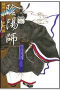 Comics Library - 【中古】陰陽師 7/白泉社/岡野玲子（コミック）
