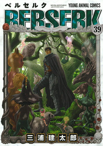 【中古】ベルセルク 39/白泉社/三浦建太郎（コミック）