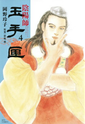 楽天市場】陰陽師玉手匣の通販
