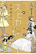 【中古】スピカ 羽海野チカ初期短編集/白泉社/羽海野チカ（コミック）