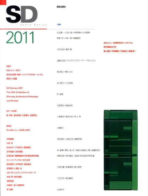 【中古】SD 2011/鹿島出版会（大型本）