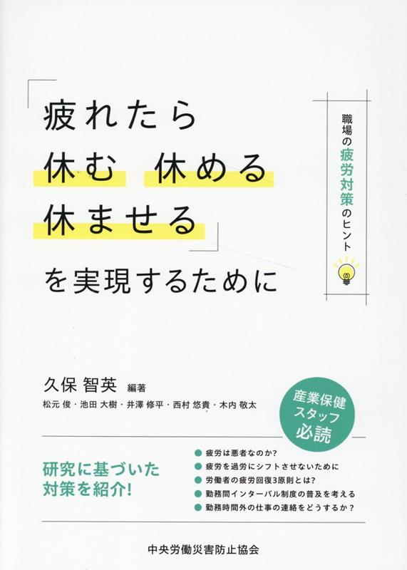 ◆◆◆おおむね良好な状態です。中古商品のため使用感等ある場合がございますが、品質には十分注意して発送いたします。 【毎日発送】 商品状態 著者名 久保智英 出版社名 中央労働災害防止協会 発売日 2025年03月19日 ISBN 9784805921883