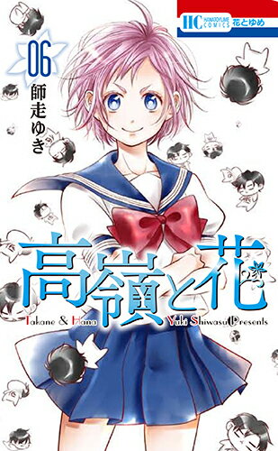 ◆◆◆おおむね良好な状態です。中古商品のため使用感等ある場合がございますが、品質には十分注意して発送いたします。 【毎日発送】 商品状態 著者名 師走ゆき 出版社名 白泉社 発売日 2016年11月18日 ISBN 9784592213567