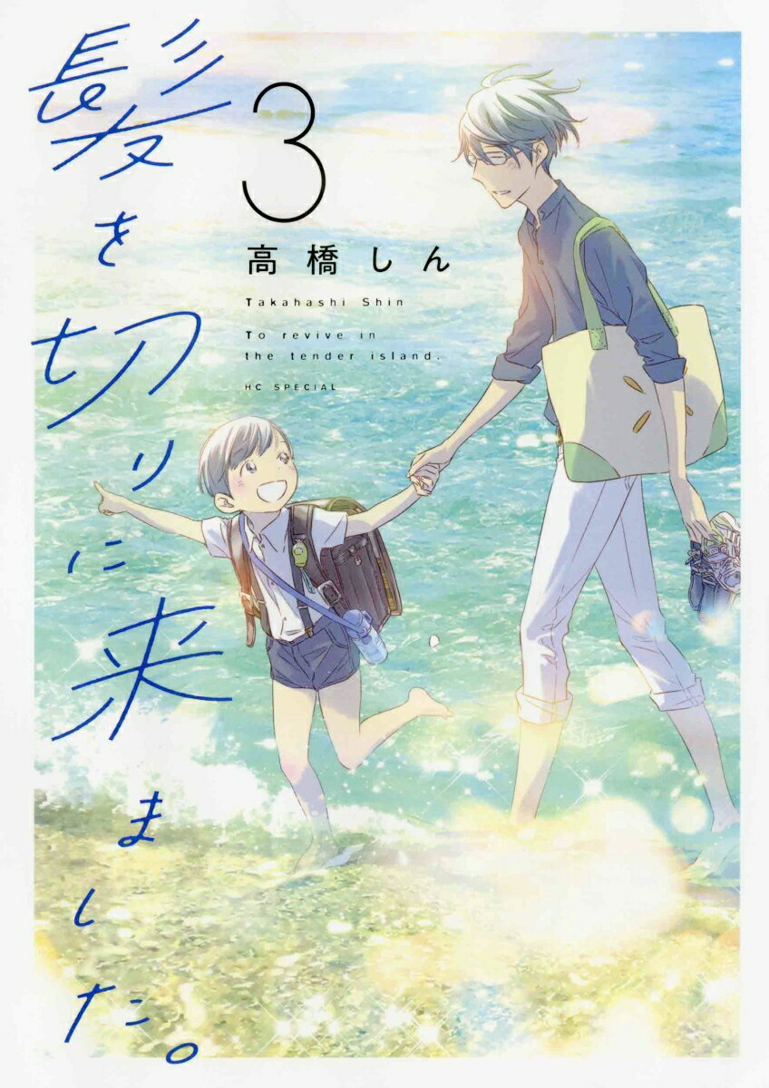 ◆◆◆小口に日焼けがあります。中古ですので多少の使用感がありますが、品質には十分に注意して販売しております。迅速・丁寧な発送を心がけております。【毎日発送】 商品状態 著者名 高橋しん 出版社名 白泉社 発売日 2021年04月05日 ISBN 9784592217701
