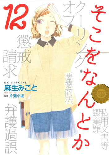 ◆◆◆おおむね良好な状態です。中古商品のため使用感等ある場合がございますが、品質には十分注意して発送いたします。 【毎日発送】 商品状態 著者名 麻生みこと、片瀬小波 出版社名 白泉社 発売日 2016年10月05日 ISBN 9784592218272