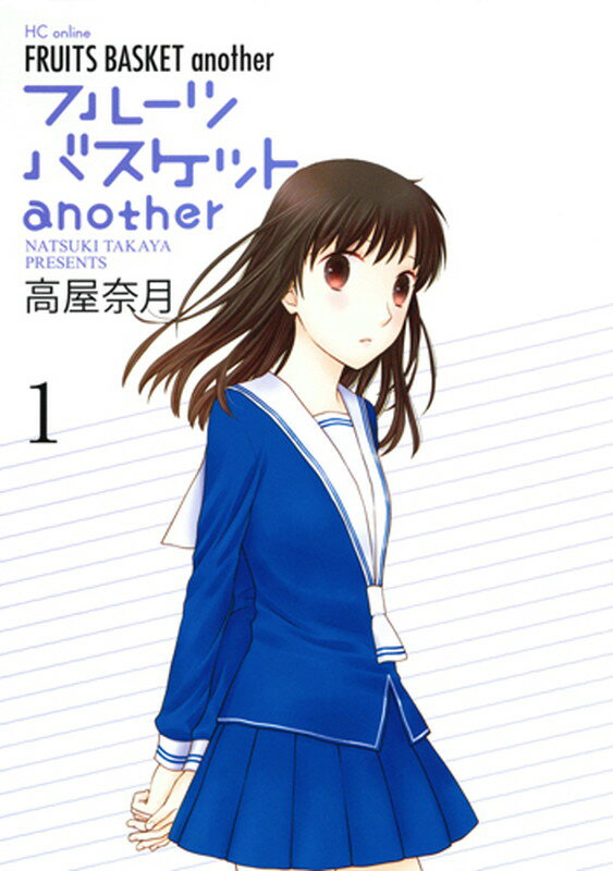 【中古】フル-ツバスケットanother 1/白泉社/高屋奈月（コミック）