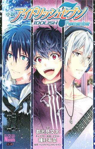 【中古】小説アイドリッシュセブンRe：member/白泉社/都志見文太（コミック）