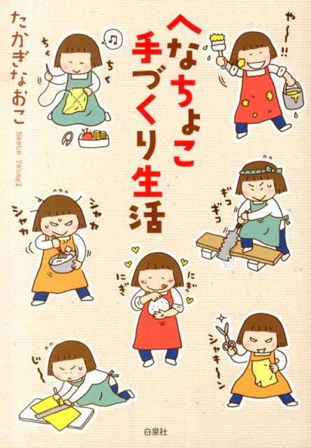 楽天市場】へなちょこカミキリロード 初心者のためのカミキリムシ入門