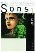 Shogakukan Ciao C - 【中古】Sons 1/白泉社/三原順（文庫）