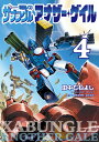 【中古】戦闘メカザブングルアナザー・ゲイル 特別付録アナザー・ゲイル版WM初期設定集付き 4/小学館/田中むねよし(コミック)