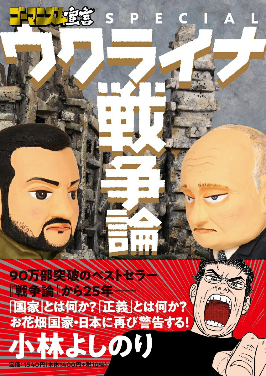 楽天市場】戦争論 小林よしのりの通販