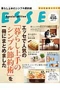 【中古】暮らし上手のシンプル節約術/扶桑社（ムック）