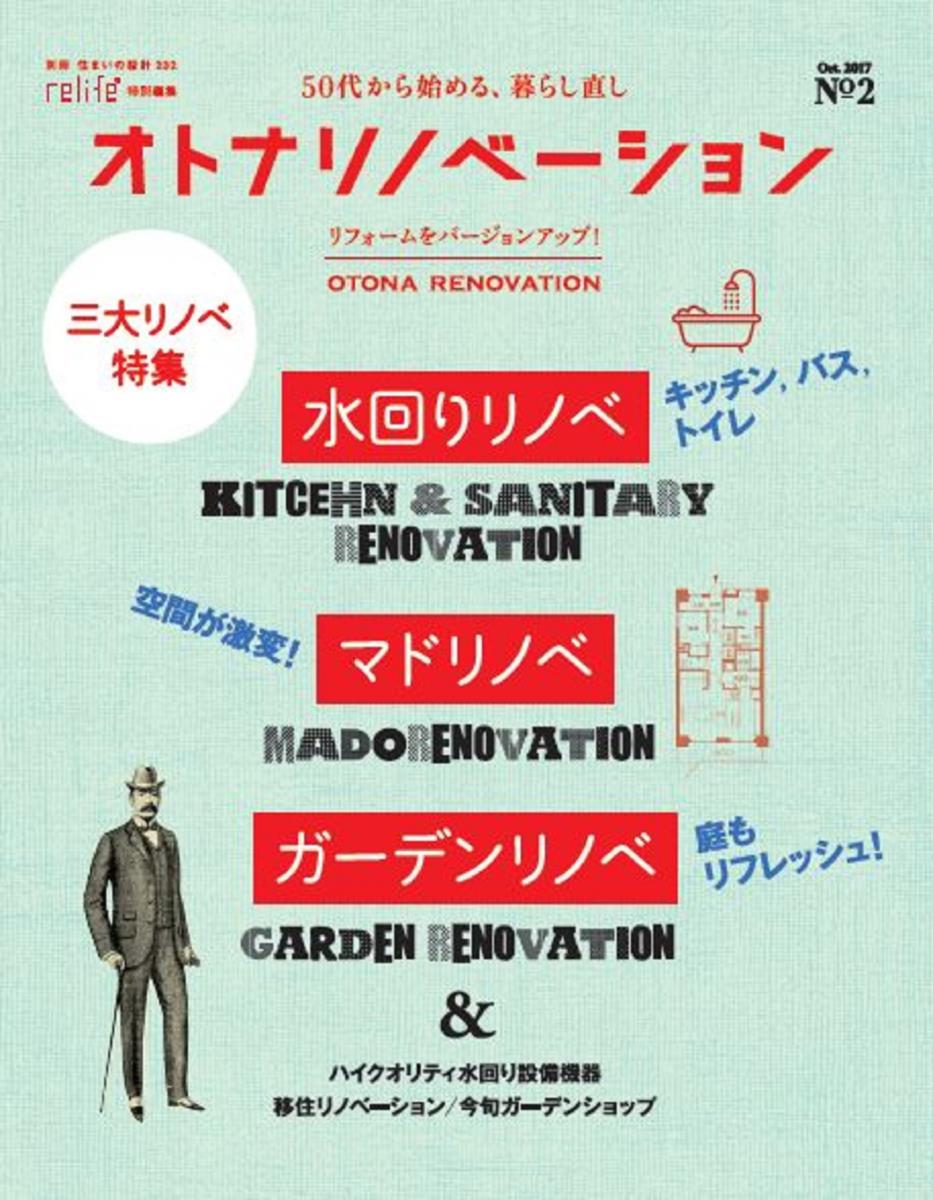 【中古】オトナリノベーション No．2/扶桑社（ムック）