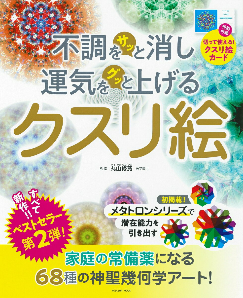 楽天市場】丸山修寛 クスリ音の通販