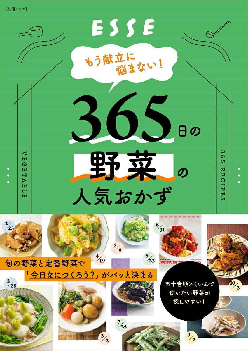 楽天市場】おかず 365日 本の通販