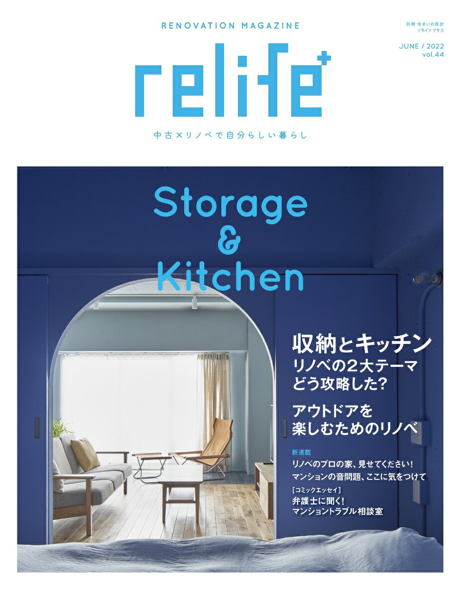 【中古】relife＋ vol．44/扶桑社（ムック）
