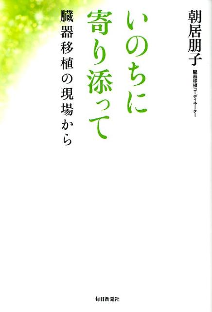 ◆◆◆おおむね良好な状態です。中古商品のため使用感等ある場合がございますが、品質には十分注意して発送いたします。 【毎日発送】 商品状態 著者名 朝居朋子 出版社名 毎日新聞出版 発売日 2012年04月 ISBN 9784620321325