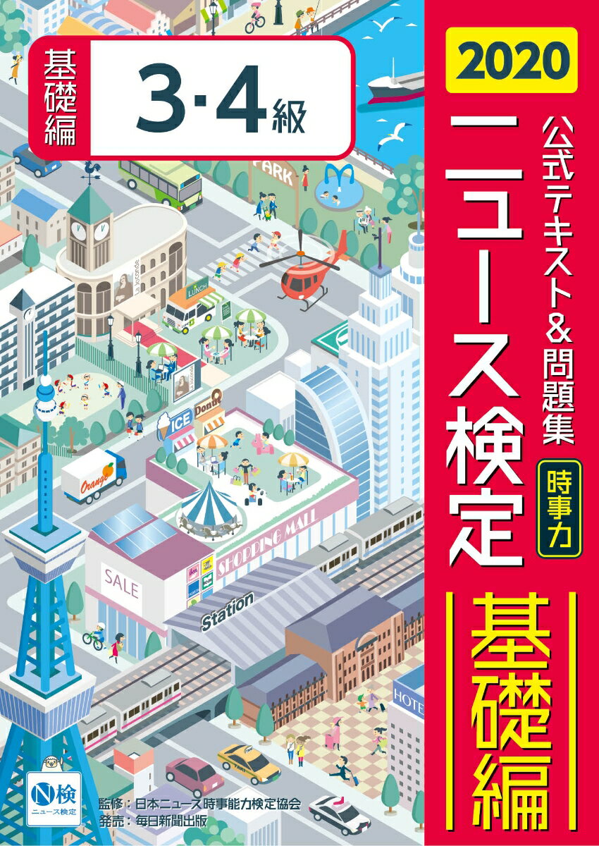 ◆◆◆おおむね良好な状態です。中古商品のため使用感等ある場合がございますが、品質には十分注意して発送いたします。 【毎日発送】 商品状態 著者名 日本ニュース検定公式テキスト編集委員会、日本ニュース時事能力検定協会 出版社名 毎日教育総合研究所 発売日 2020年03月20日 ISBN 9784620907444