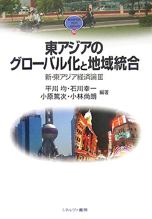 楽天市場】東アジア経済論の通販