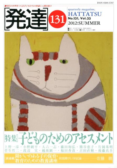 ◆◆◆表紙に日焼けがあります。中古ですので多少の使用感がありますが、品質には十分に注意して販売しております。迅速・丁寧な発送を心がけております。【毎日発送】 商品状態 著者名 出版社名 ミネルヴァ書房 発売日 2012年07月23日 ISBN 9784623063970