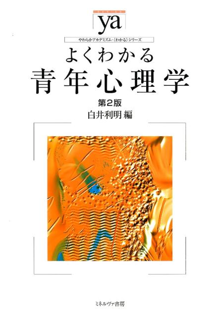 ◆◆◆非常にきれいな状態です。中古商品のため使用感等ある場合がございますが、品質には十分注意して発送いたします。 【毎日発送】 商品状態 著者名 白井利明 出版社名 ミネルヴァ書房 発売日 2015年03月 ISBN 9784623072491