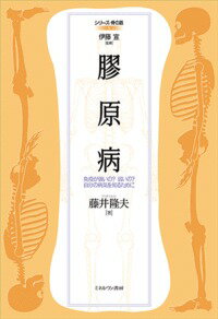 【中古】シリ-ズ・骨の話 5/ミネルヴァ書房/伊藤宣（単行本）