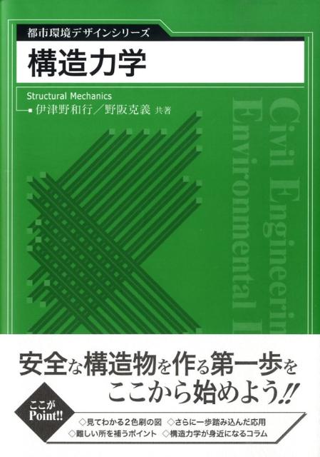 楽天市場】構造力学公式集の通販