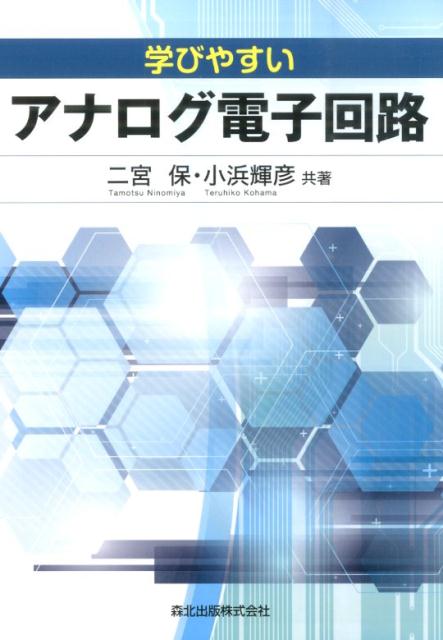 ◆◆◆非常にきれいな状態です。中古商品のため使用感等ある場合がございますが、品質には十分注意して発送いたします。 【毎日発送】 商品状態 著者名 二宮保、小浜輝彦 出版社名 森北出版 発売日 2014年08月 ISBN 9784627712010