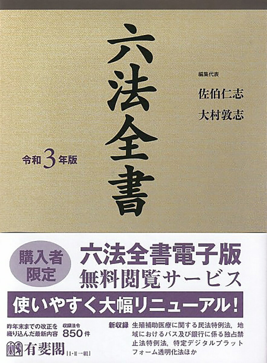 日本英文六法全巻セット 本・雑誌・漫画 本 【公式通販】