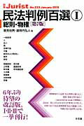 【中古】民法判例百選 1 第7版/有斐閣/潮見佳男（ムック）