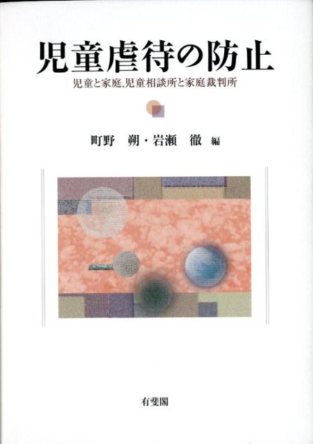 ◆◆◆非常にきれいな状態です。中古商品のため使用感等ある場合がございますが、品質には十分注意して発送いたします。 【毎日発送】 商品状態 著者名 町野朔、岩瀬徹 出版社名 有斐閣 発売日 2012年02月 ISBN 9784641136106