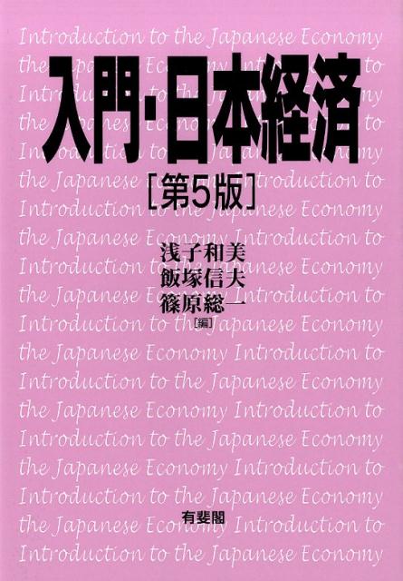 ◆◆◆非常にきれいな状態です。中古商品のため使用感等ある場合がございますが、品質には十分注意して発送いたします。 【毎日発送】 商品状態 著者名 浅子和美、飯塚信夫 出版社名 有斐閣 発売日 2015年03月 ISBN 9784641164567
