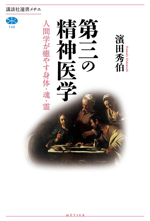 楽天市場】精神症候学 濱田秀伯の通販