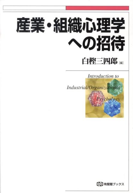 ◆◆◆歪みがあります。中古ですので多少の使用感がありますが、品質には十分に注意して販売しております。迅速・丁寧な発送を心がけております。【毎日発送】 商品状態 著者名 白樫三四郎 出版社名 有斐閣 発売日 2009年11月 ISBN 9784641183797