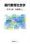 【中古】現代教育社会学/有斐閣/岩井八郎(単行本(ソフトカバー))