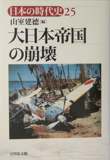 ◆◆◆おおむね良好な状態です。中古商品のため使用感等ある場合がございますが、品質には十分注意して発送いたします。 【毎日発送】 商品状態 著者名 石上英一 出版社名 吉川弘文館 発売日 2004年06月10日 ISBN 9784642008259