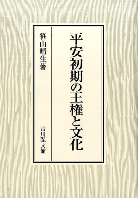 ◆◆◆非常にきれいな状態です。中古商品のため使用感等ある場合がございますが、品質には十分注意して発送いたします。 【毎日発送】 商品状態 著者名 笹山晴生 出版社名 吉川弘文館 発売日 2016年11月 ISBN 9784642046329