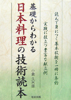 日本料理新技術全書 2冊セット 椀物 刺身-酢の物 ジャパンアート 小倉久米雄 日本料理新技術全書 2冊セット 椀物 刺身-酢の物 ジャパンアート 小倉