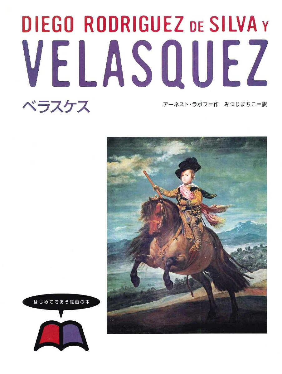 楽天市場】はじめてであう絵画の本の通販