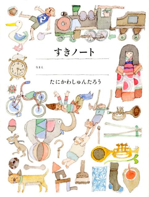 Picture-Book （JAPAN） - 【中古】すき好きノ-ト/アリス館/谷川俊太郎（単行本）