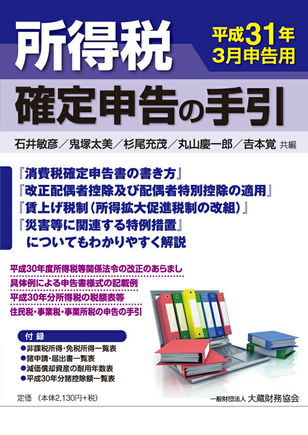 ◆◆◆おおむね良好な状態です。中古商品のため使用感等ある場合がございますが、品質には十分注意して発送いたします。 【毎日発送】 商品状態 著者名 石井敏彦、鬼塚太美 出版社名 大蔵財務協会 発売日 2019年01月08日 ISBN 9784754726065