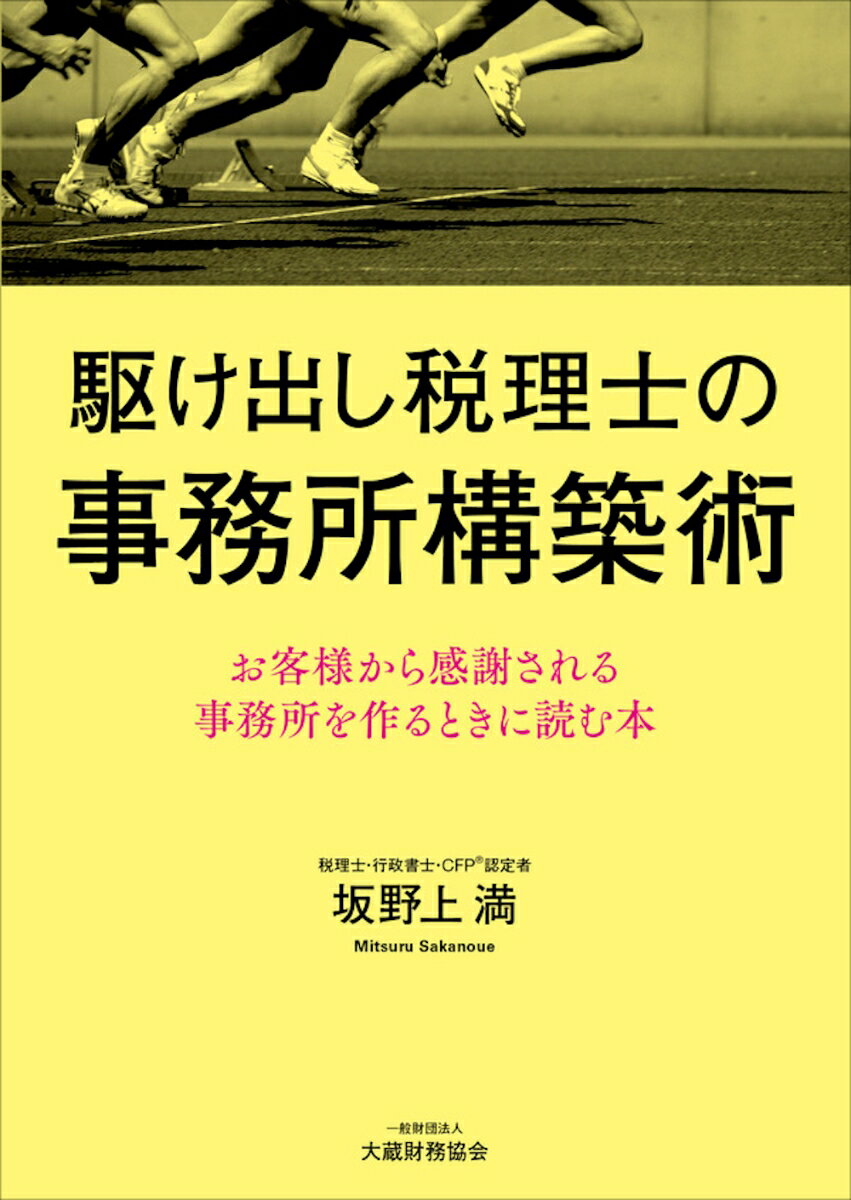 ◆◆◆非常にきれいな状態です。中古商品のため使用感等ある場合がございますが、品質には十分注意して発送いたします。 【毎日発送】 商品状態 著者名 坂野上満 出版社名 大蔵財務協会 発売日 2020年03月18日 ISBN 9784754727512