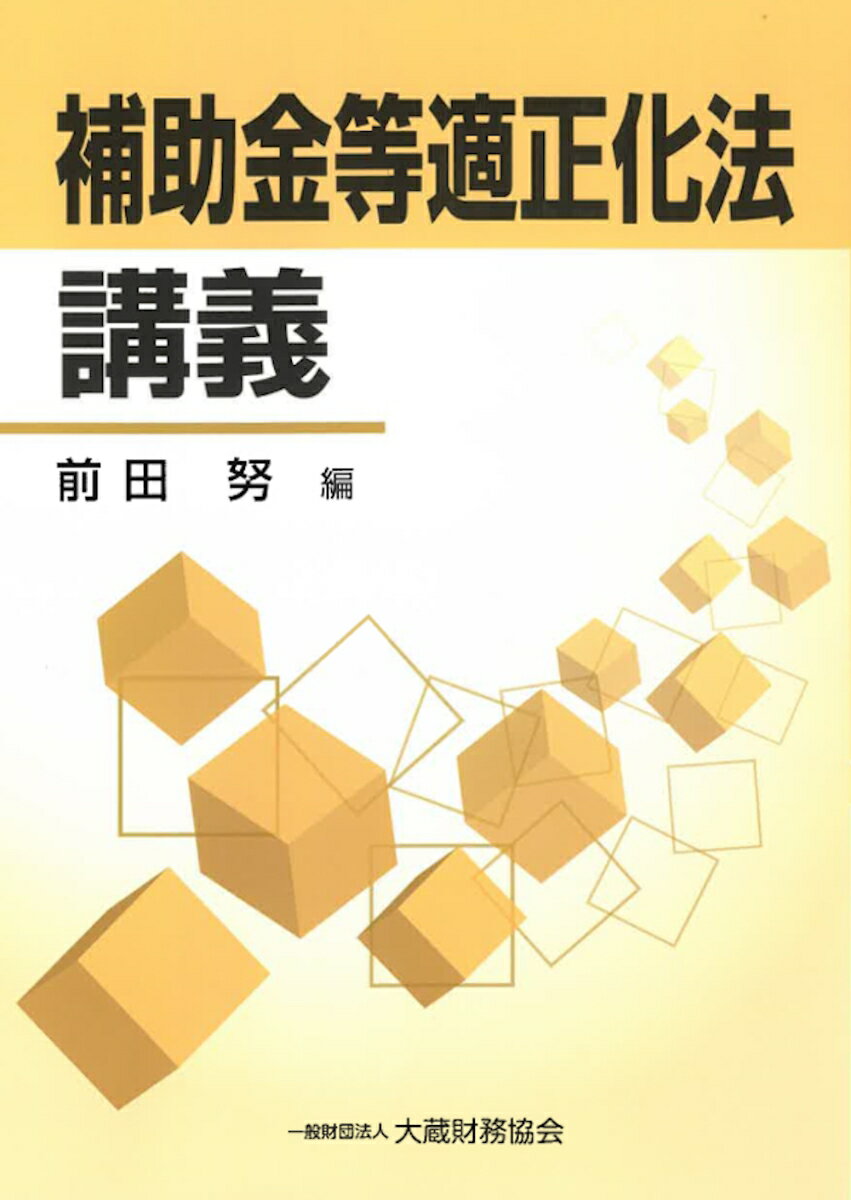 ◆◆◆非常にきれいな状態です。中古商品のため使用感等ある場合がございますが、品質には十分注意して発送いたします。 【毎日発送】 商品状態 著者名 前田務 出版社名 大蔵財務協会 発売日 2020年08月13日 ISBN 9784754727826