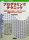 VALUE BOOKS㤨֡šۥץߥ󥰡ƥ˥å UNIXޥɤΥ--ɤˤߤץ/-ǥ-/¿¡ñܡˡפβǤʤ377ߤˤʤޤ