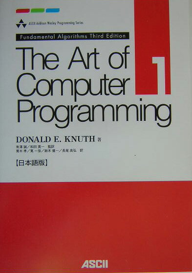 The　art　of　computer　programming 日本語版 volume　1/アスキ-・メディアワ-クス/ドナルド・E．クヌ-ス（単行本）