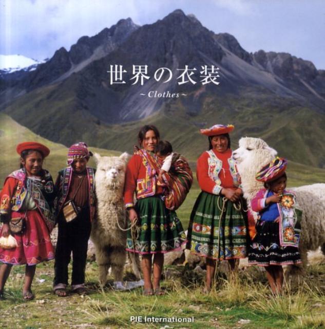 【中古】世界の衣装/パイインタ-ナショナル/アフロ（ペーパーバック）