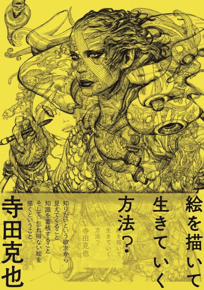 楽天市場】寺田克也（美術・工芸品｜ホビー・スポーツ・美術）：本