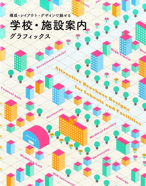 楽天市場】構成・レイアウトで魅せる 企業案内グラフィックスの通販