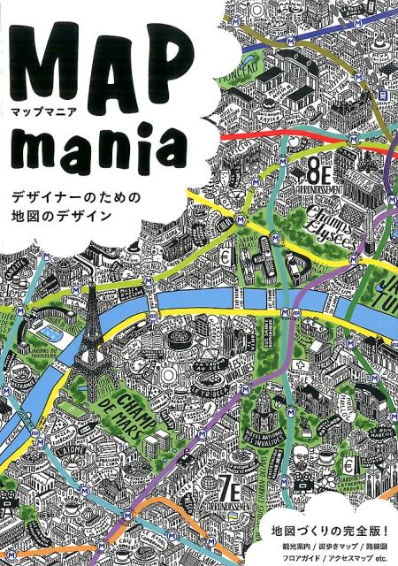 【中古】マップマニア デザイナ-のための地図のデザイン/パイインタ-ナショナル（ペーパーバック）